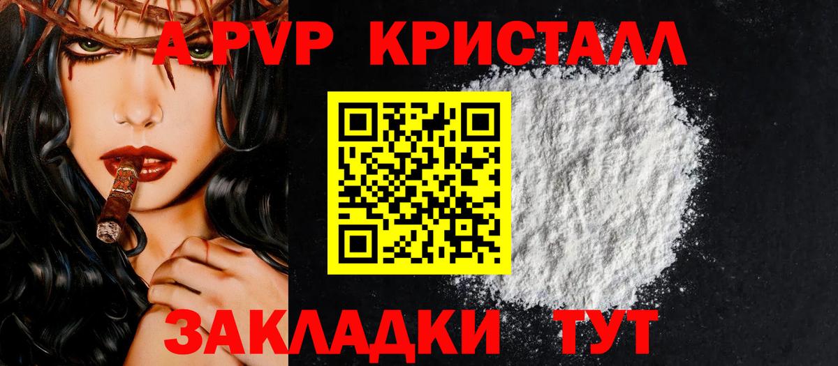 Alpha PVP  A PVP Соль  Славянск-на-Кубани  Вход с VPN  Alpha-PVP Соль 