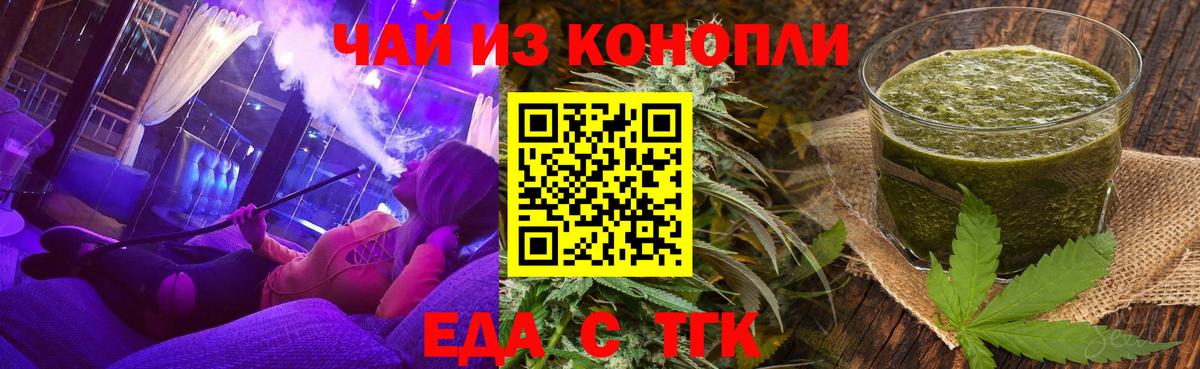 Еда ТГК конопля Славянск-на-Кубани