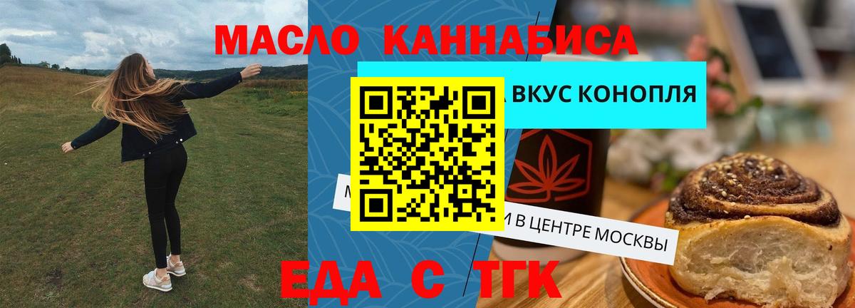 Славянск-на-Кубани  Печенье с ТГК марихуана  Вход с VPN 