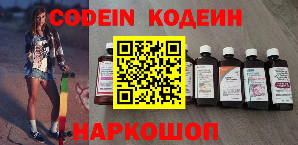 Славянск-на-Кубани  Кодеиновый сироп Lean напиток Lean (лин)  хочу наркоту  Кодеиновый сироп Lean напиток Lean (лин)  Вход с VPN 