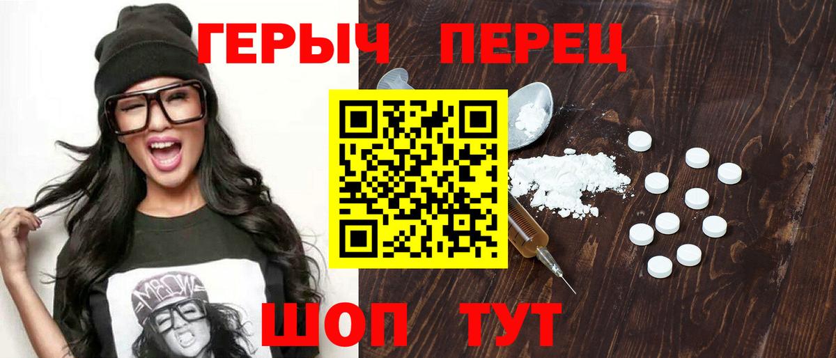 ГЕРОИН VHQ  Вход с VPN  Славянск-на-Кубани 