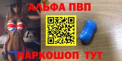 ALPHA-PVP Можайск