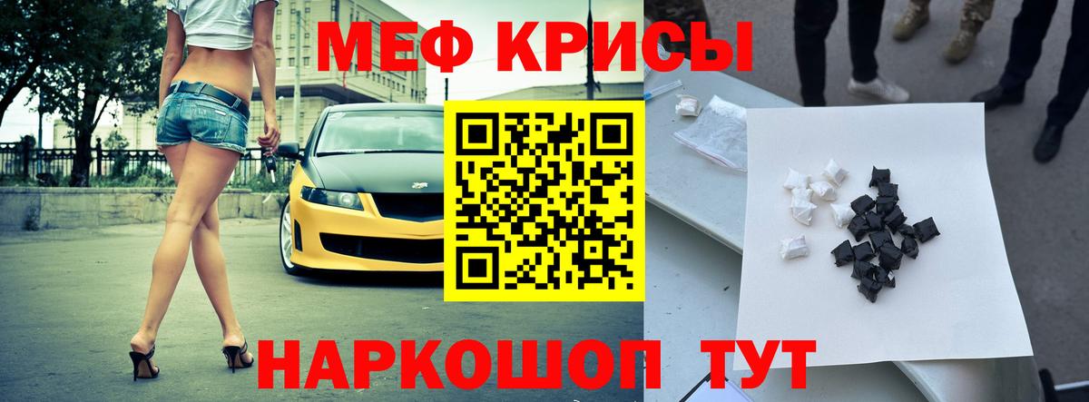 Меф кристаллы Славянск-на-Кубани