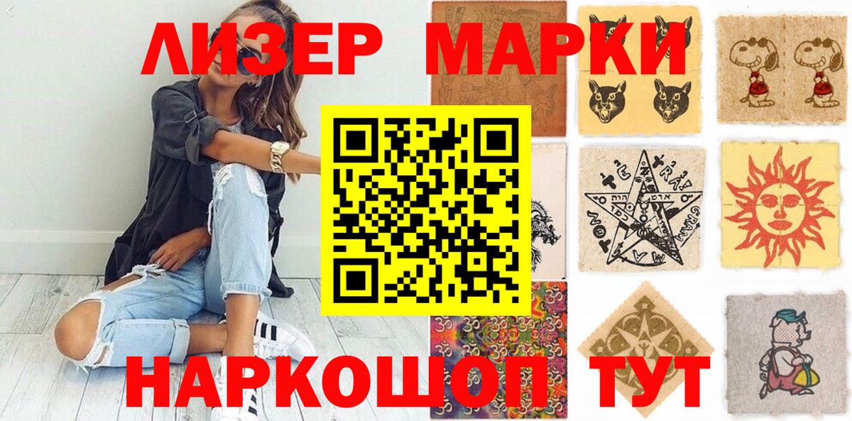 Марки N-bome 1500мкг Славянск-на-Кубани